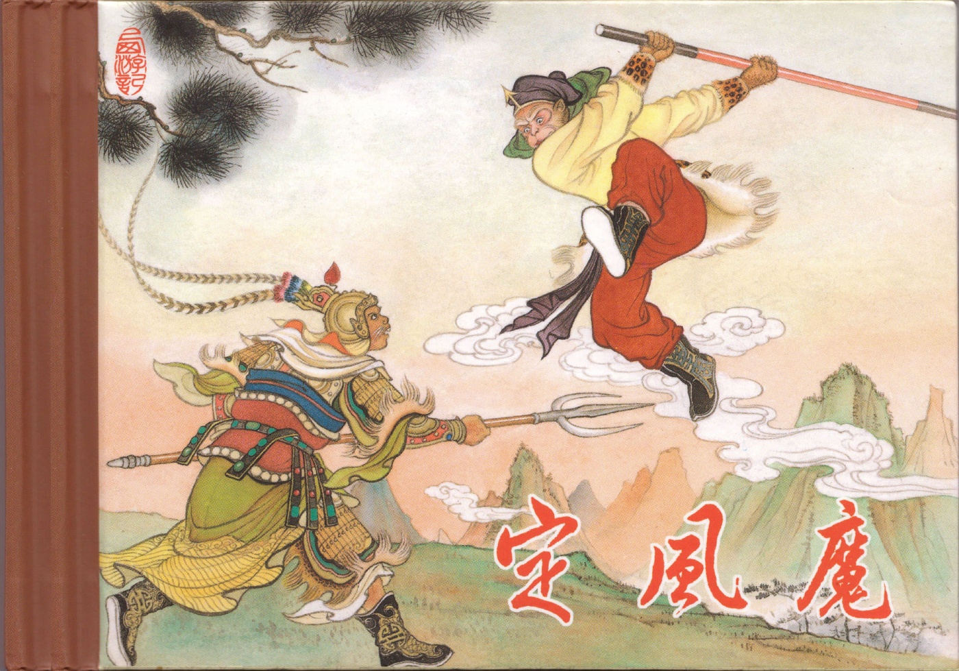 16.定风魔-倪春培绘1.jpg