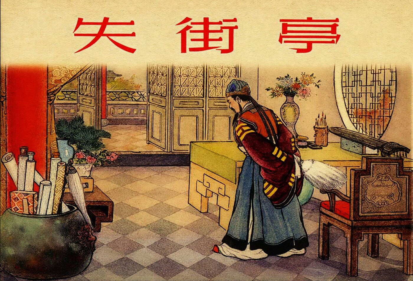 《失街亭》上海人民美术出版社1.jpeg