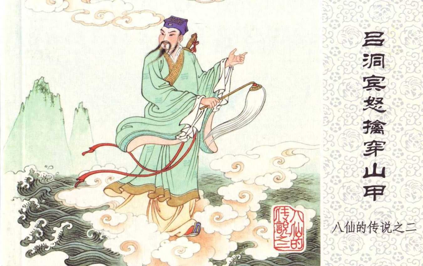 《八仙的传说》02吕洞宾怒擒穿山甲.人民美术出版社.1.jpeg