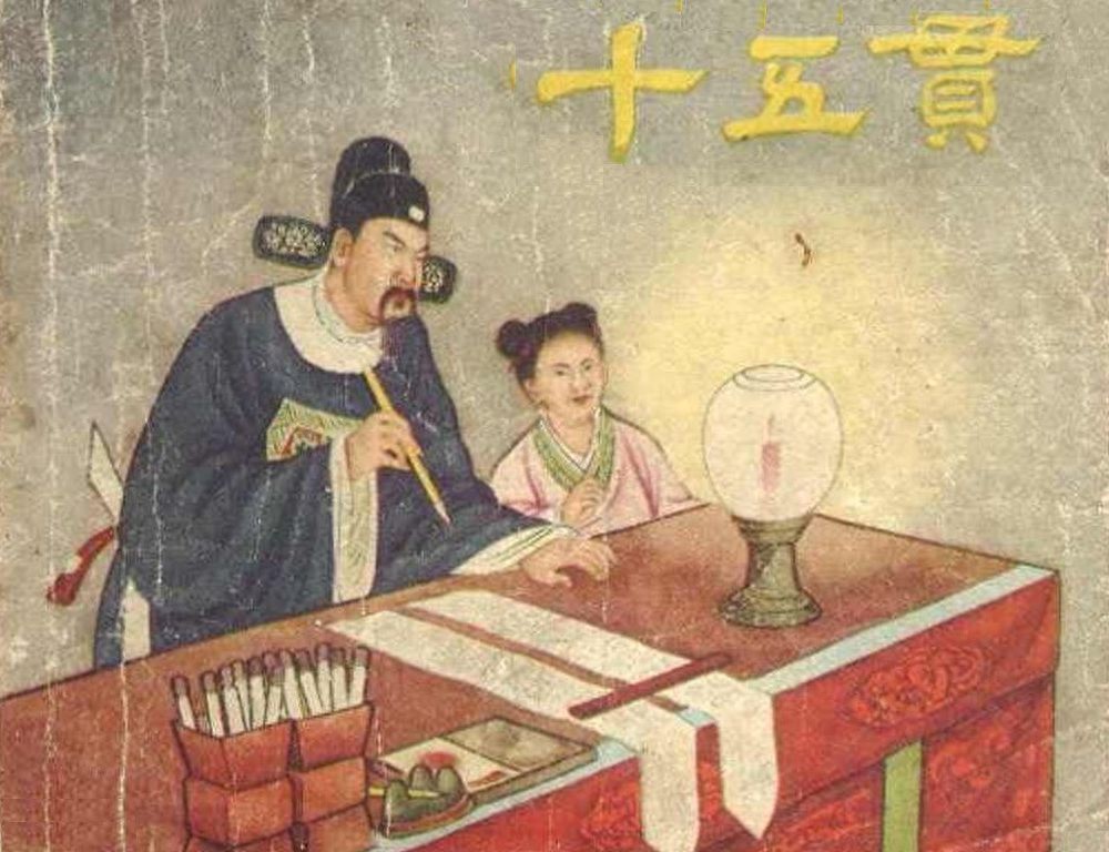 《十五贯》东海文艺出版社1.jpeg