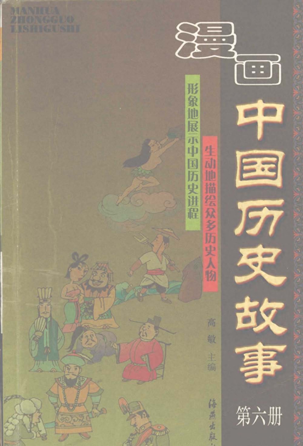 《太平天国漫画》海燕出版社1.jpeg