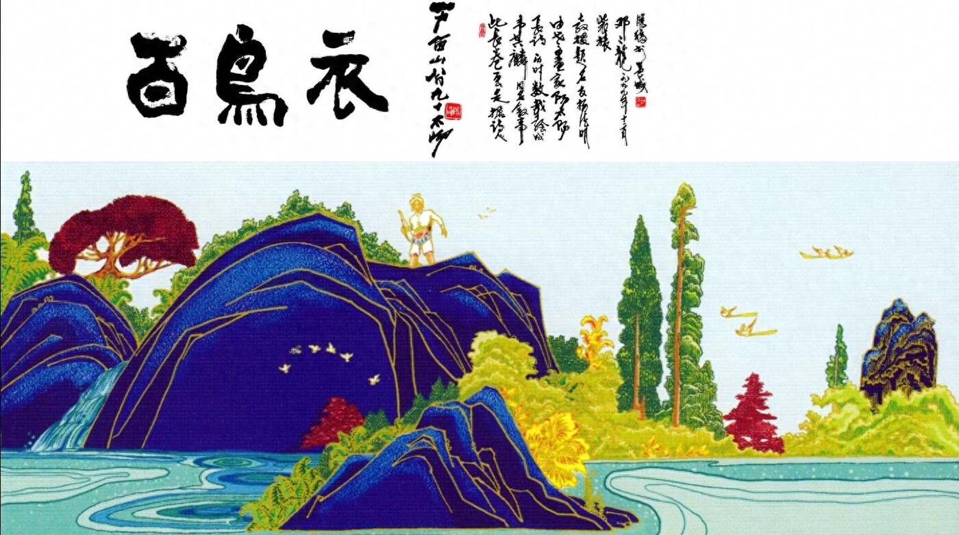 《百鸟衣》1.jpeg