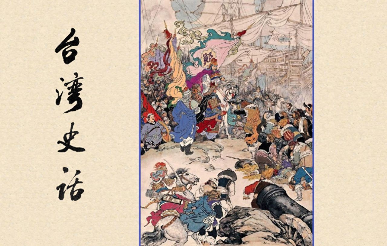 《宝岛史话》1.jpeg
