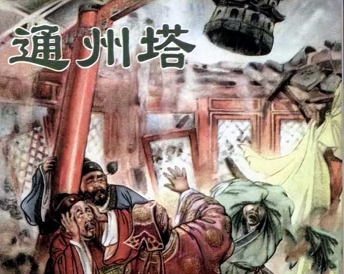 《通州塔》天津美术出版社1.jpeg
