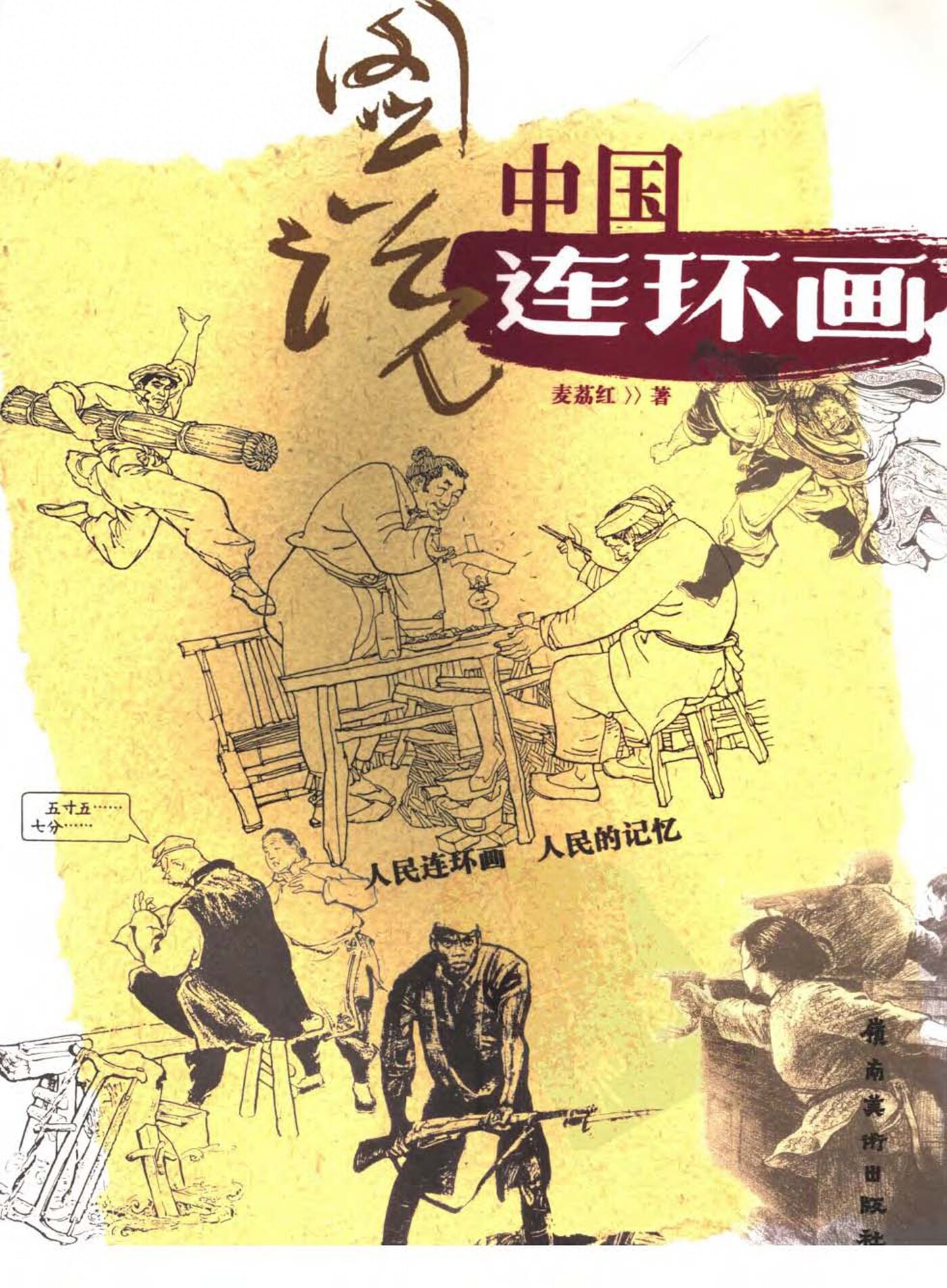 《图说中国二》岭南美术出版社1.jpeg