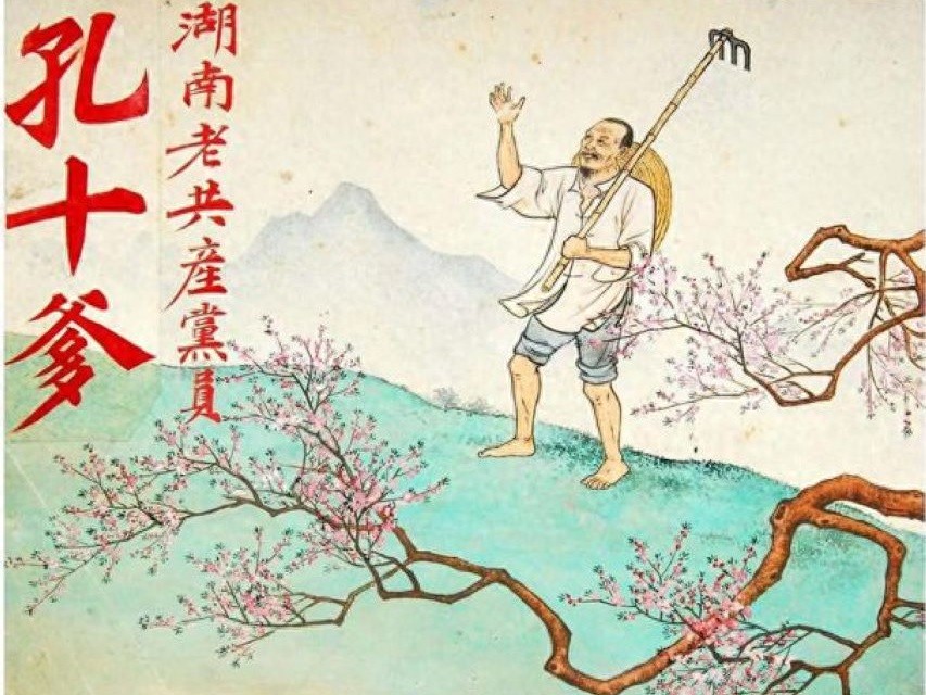 《孔十爹》天津中联书店1953年1月版绘画陈少梅。1.jpeg