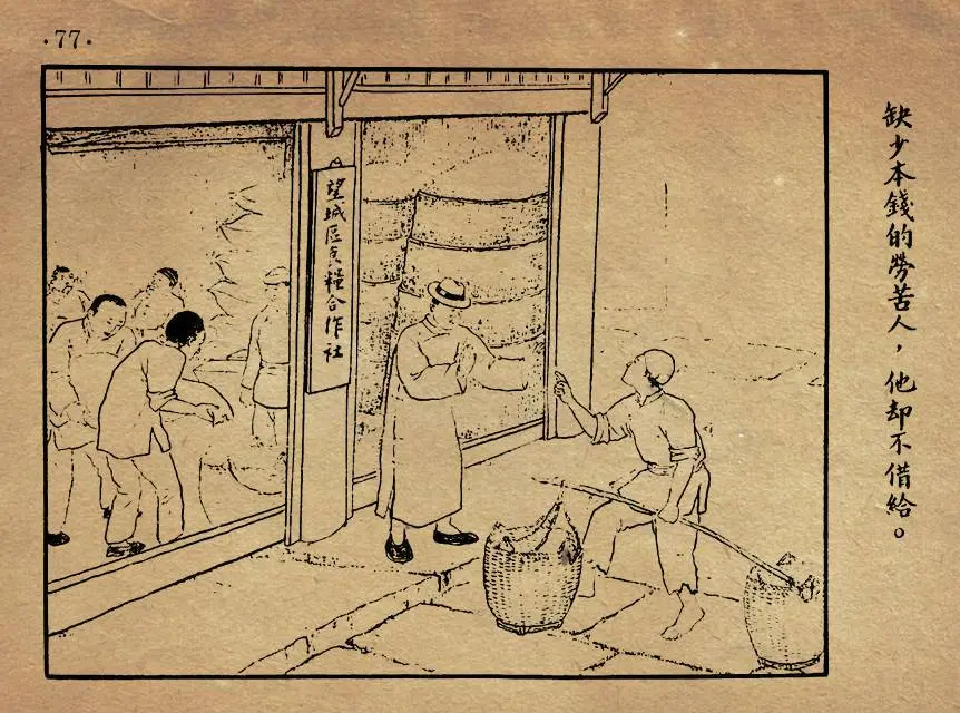 《孔十爹》天津中联书店 陈少梅