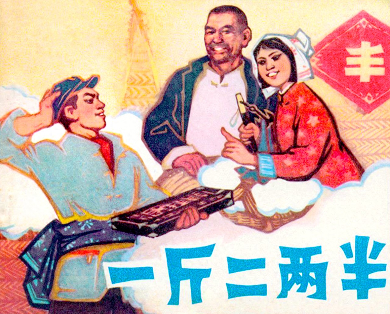 《一斤二两半》湖北人民出版社1.jpeg