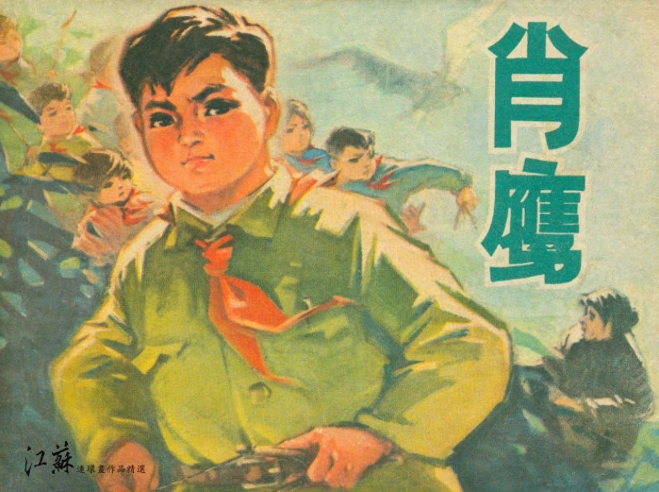 《肖鹰》江苏人民出版社1.jpeg