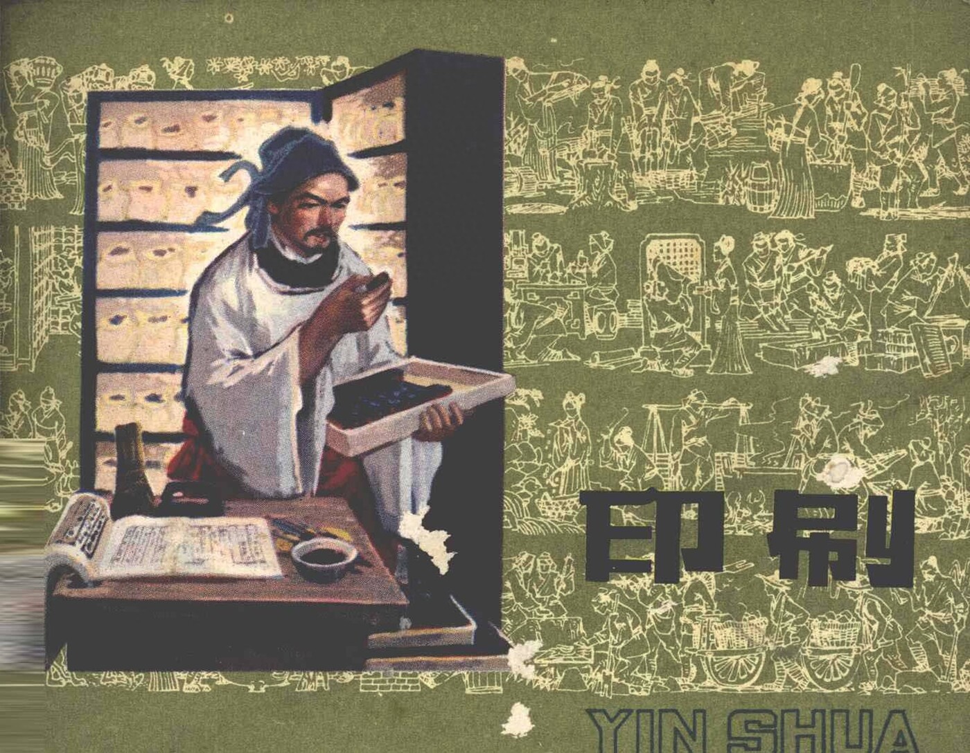 《印刷》上海人民美术出版社1.jpeg