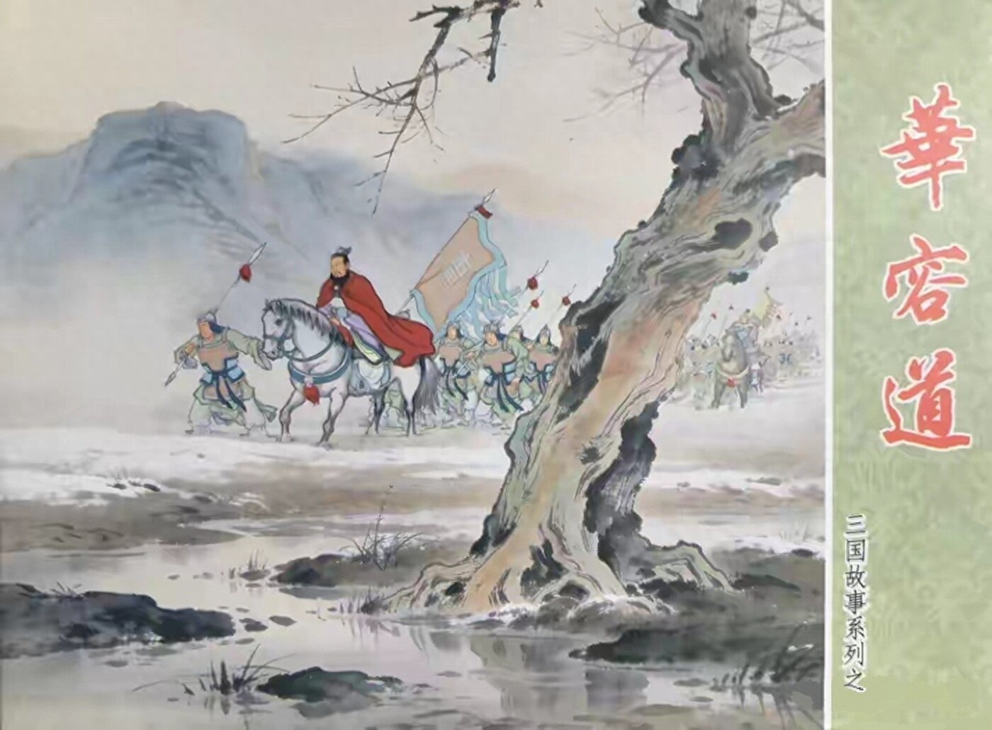 《华容道》三国故事系列文化版木佛绘1.jpeg