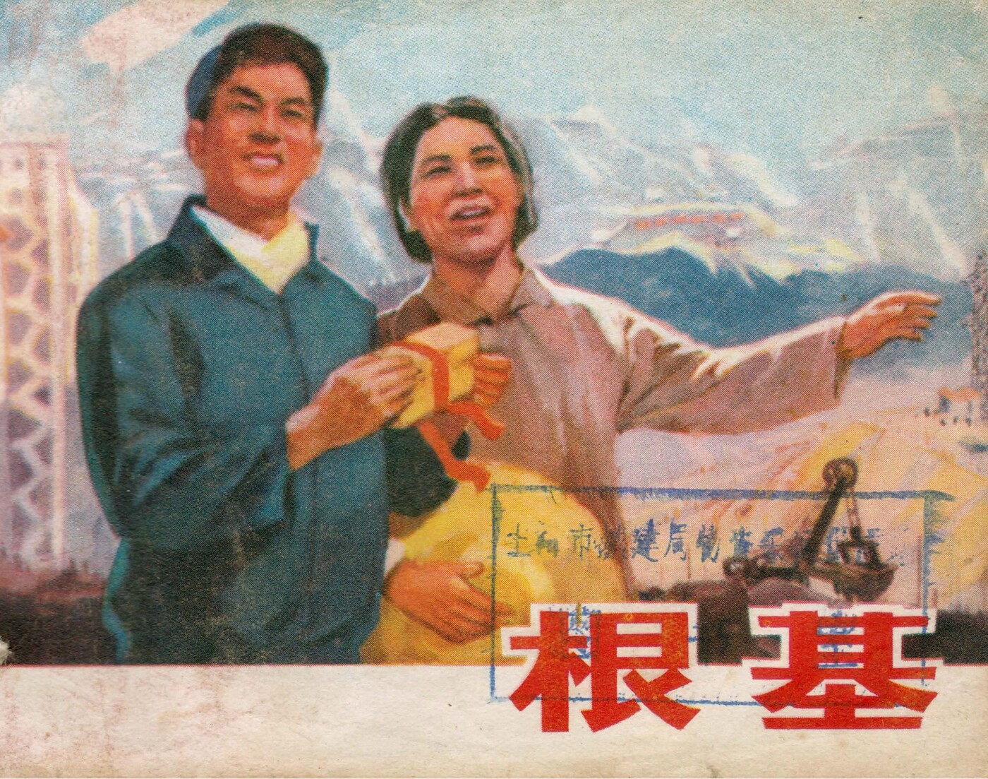 《根基》上海人民出版社1.jpeg