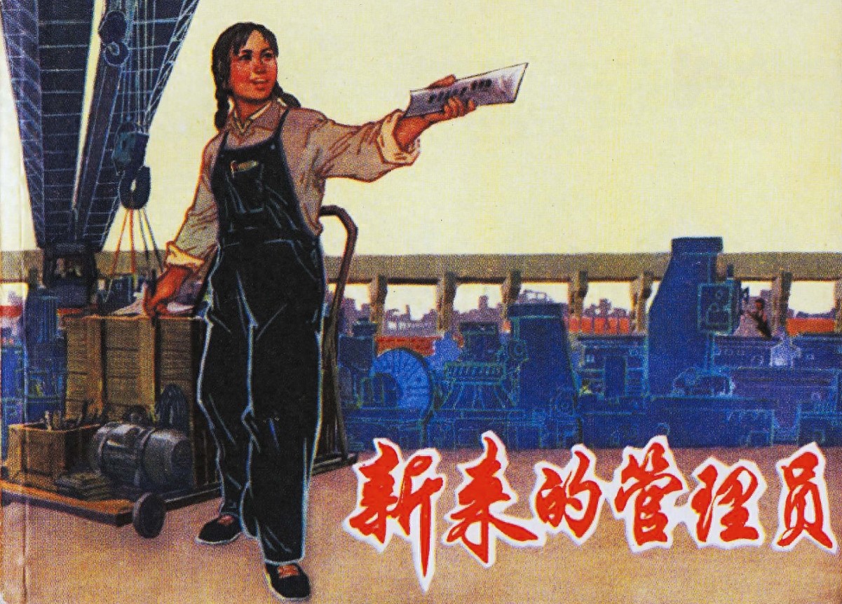 《新来的管理员》上海人民出版社1.jpeg