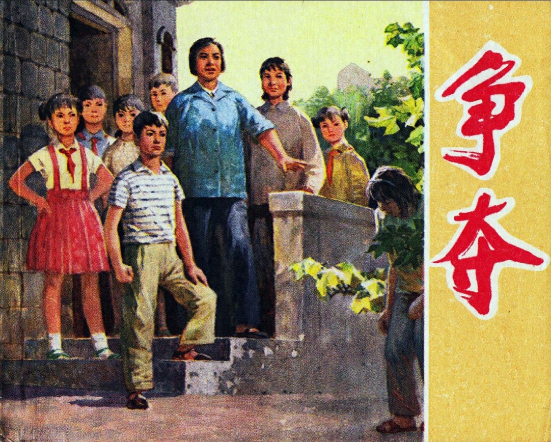 《争夺》上海人民出版社1.jpeg