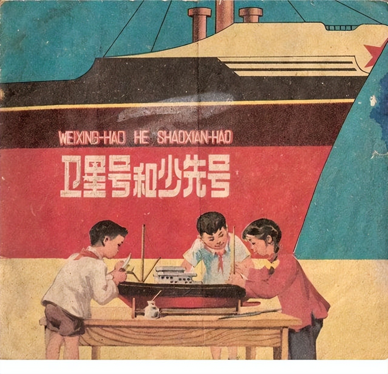 《卫星号和少年号》少年儿童出版社1.jpeg