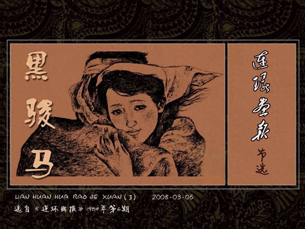 《黑骏马》报节选.1.jpeg