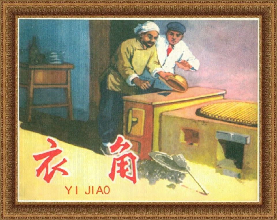 《衣角》河北美术出版社1.jpeg