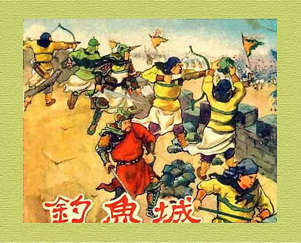 《钓鱼城》《钓鱼城》在线观看连环画