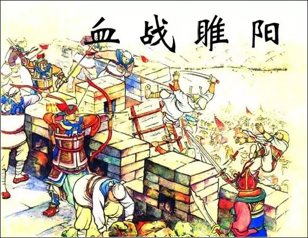 《血战睢阳》《血战睢阳》在线观看连环画