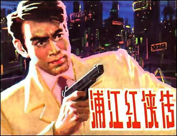 《浦江红侠传》大上海1938 连环画故事在线阅读《浦江红侠传》在线观看连环画