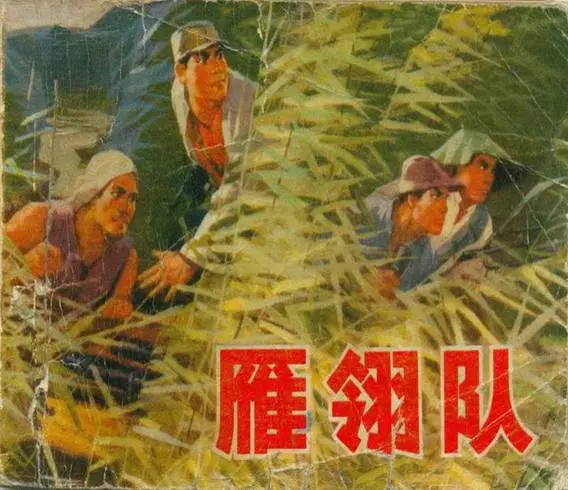 《雁翎队》连环画 人民美术出版社1974年版《雁翎队》在线观看连环画