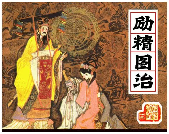 《励精图治-前汉演义(13)》在线观看连环画《励精图治-前汉演义(13)》在线观看连环画