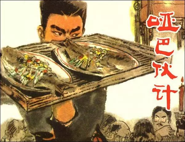 《哑巴伙计》《哑巴伙计》在线观看连环画