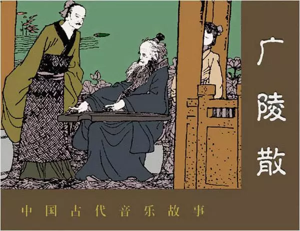 中国古代音乐故事连环画《广陵散》《广陵散》在线观看连环画