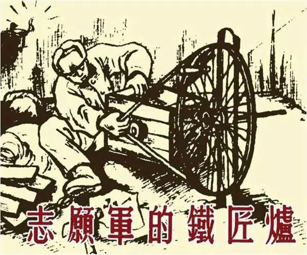 《志愿军的铁匠炉》《志愿军的铁匠炉》在线观看连环画