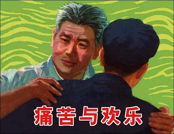 《痛苦与欢乐》《痛苦与欢乐》在线观看连环画