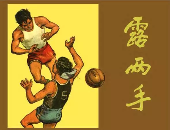 《露两手》《露两手》在线观看连环画 《露两手》《露两手》在线观看连环画