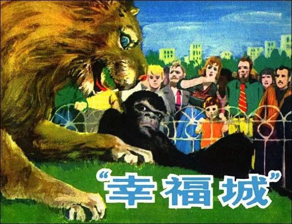 《“幸福城”》《“幸福城”》在线观看连环画