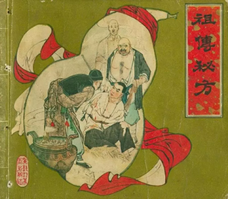 《祖传秘方》《祖传秘方》在线观看连环画