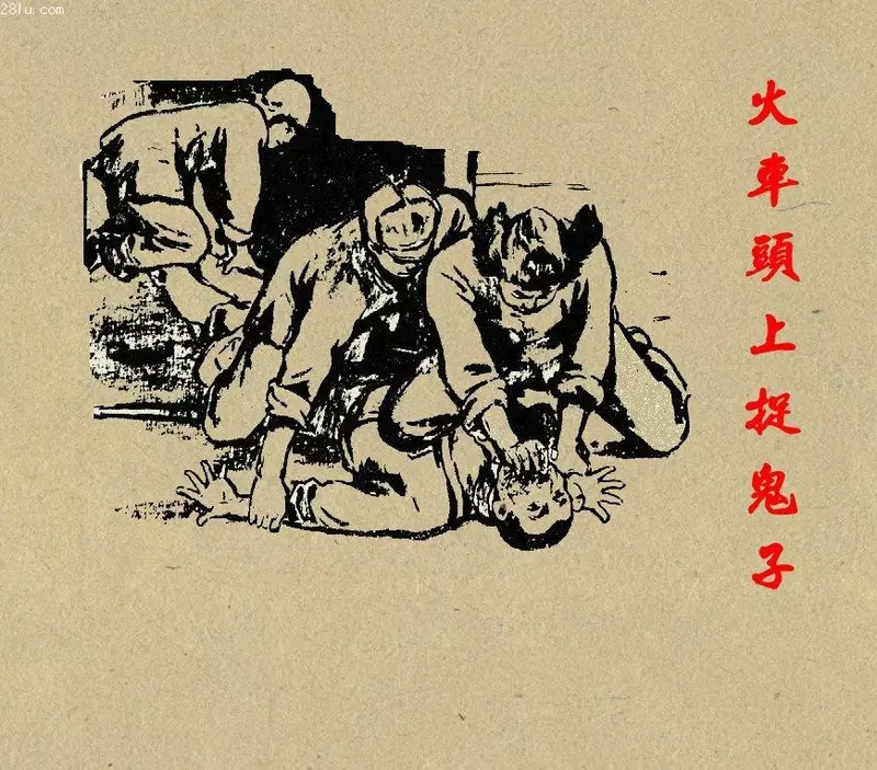 火车头上捉鬼子1.webp