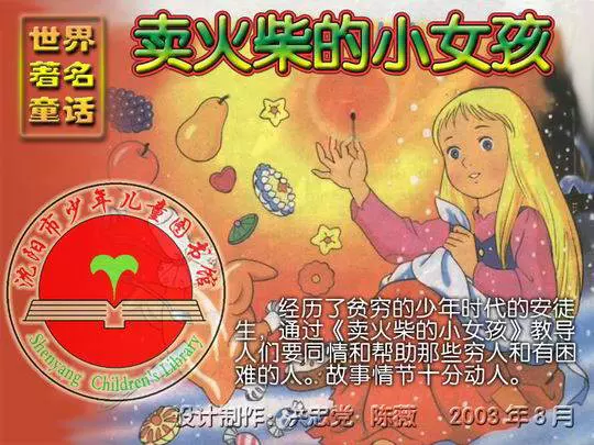 卖火柴的小女孩1.webp