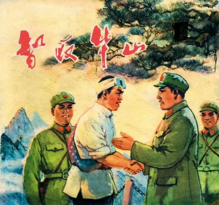 制取华山 陕西人民出版社1.webp