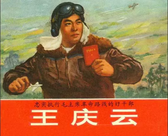 王庆云 浙江人民出版社1.webp