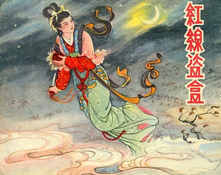 红线盗盒 黄子希 天津美术出版社