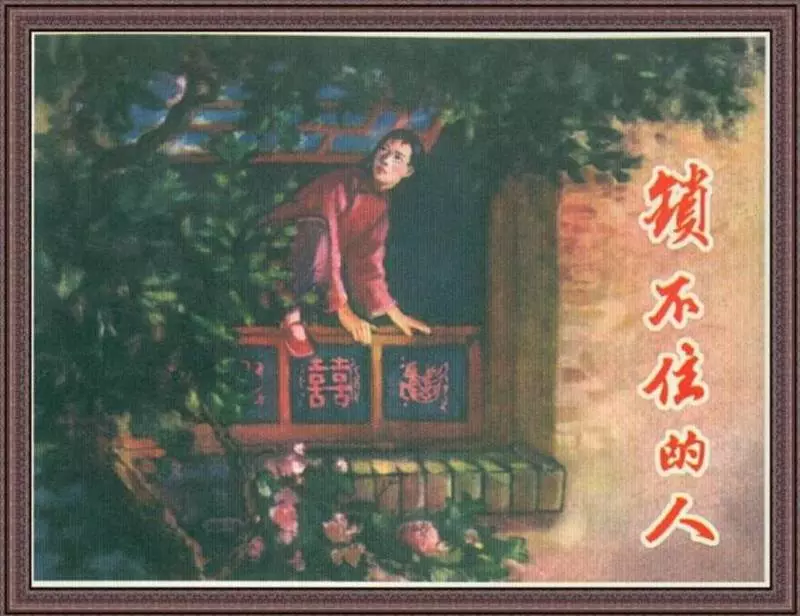 锁不住的人 河北美术出版社1.webp