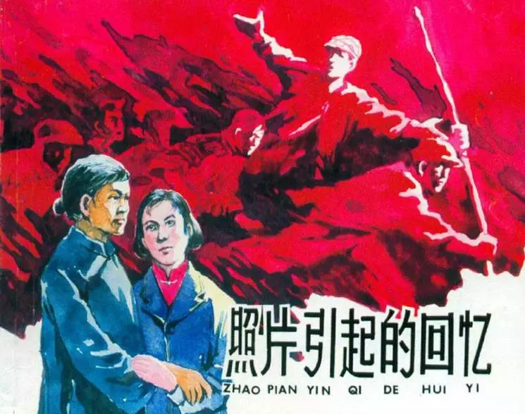 照片引起的回忆 上海人民美术出版社1.webp