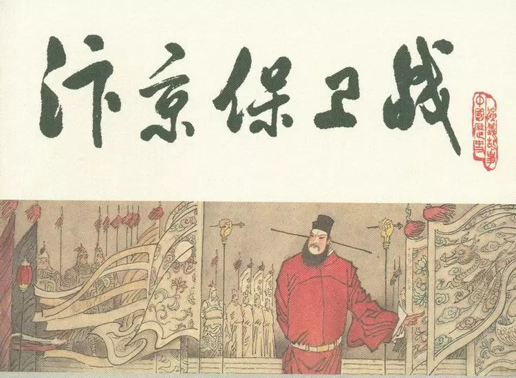 宋史之十三汴京保卫战1.webp