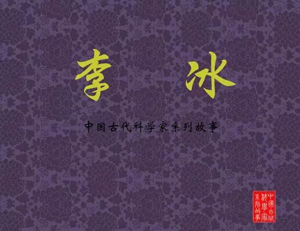 李冰1.webp