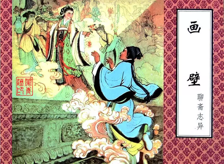 画壁 天津人民美术出版社出版1.webp