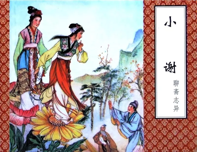 聊斋-小谢（津美版）1.webp