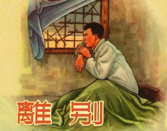 《离别》宋治平 朝鲜人民战争故事