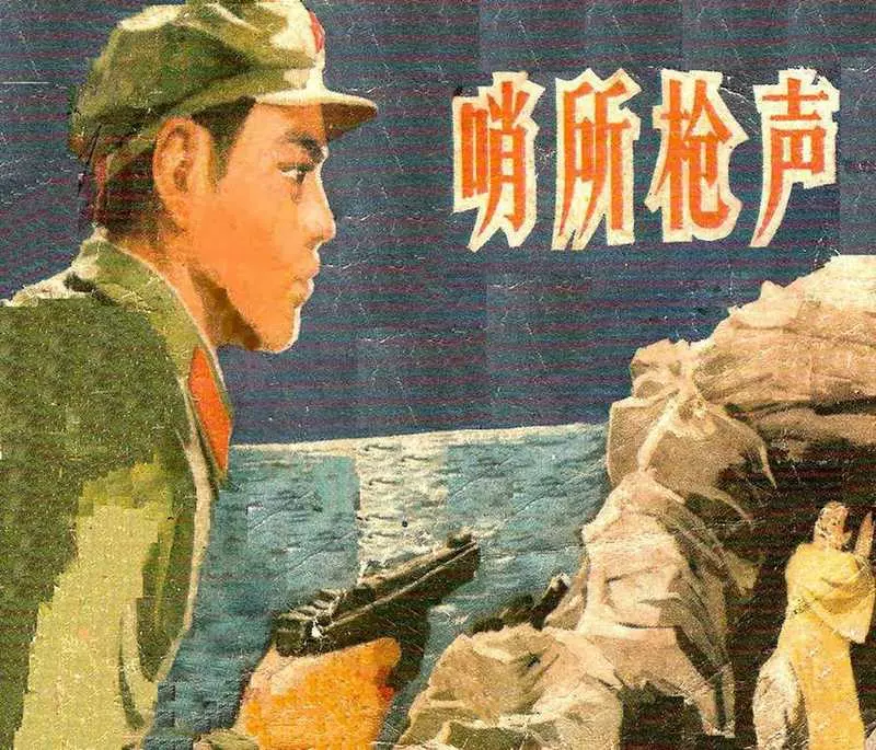 《哨所枪声》连环画在线看 山东人民出版社1.webp