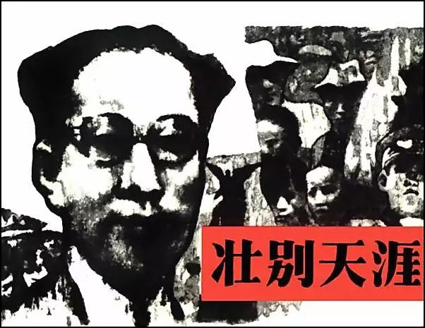 《壮别天涯》朱振庚