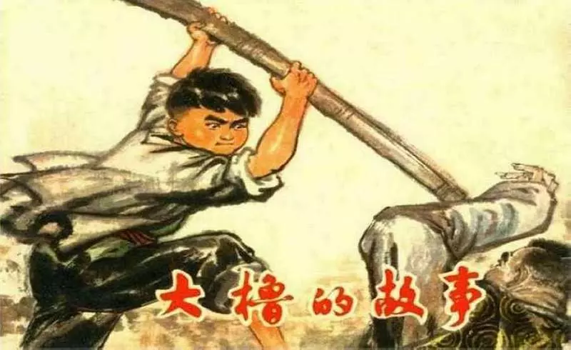 《大橹的故事》连环画在线看1.webp