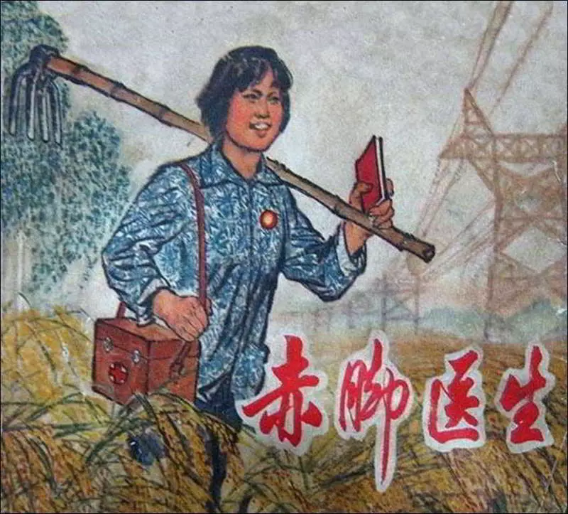 《赤脚医生》连环画 上海人民出版社1970年版1.webp