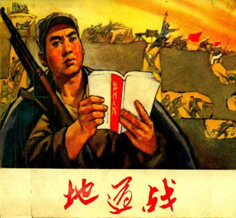 《地道战》连环画在线看 浙江人民出版社1971年版1.webp